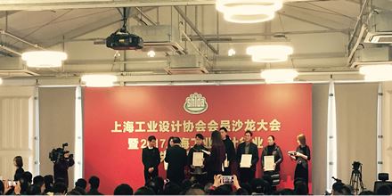 岸峰出席上海工業(yè)設(shè)計(jì)協(xié)會年會，并榮獲“2017年國家級（國際級）榮譽(yù)獎(jiǎng)”