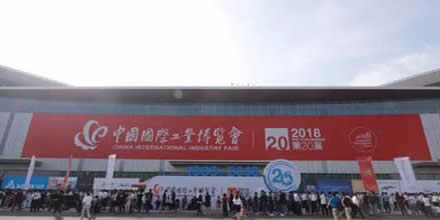 觀摩學(xué)習(xí)丨岸峰眾人觀展第20屆中國(guó)國(guó)際工業(yè)博覽會(huì)