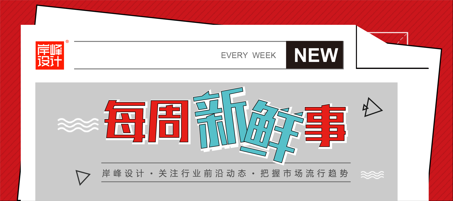 中共中央 國務(wù)院發(fā)文提出：發(fā)揮工業(yè)設(shè)計對質(zhì)量提升的牽引作用，推動工業(yè)品質(zhì)量邁向中高端
